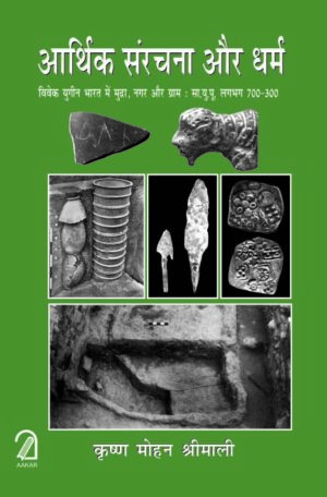 Aarthik Sanrachna Aur Dharm in hindi