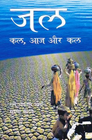 Jal: Kal, Aaj Aur Kal in Hindi