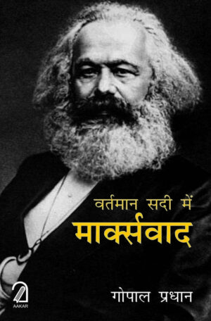 Vartman Sadi Mei Marxvad in hindi
