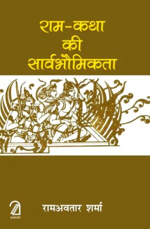 Ram-Katha ki Sarbhaumikta in hindi