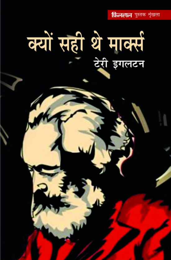 Kyu Sahi They Marx in hindi